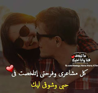 بوستات حب 2019 اجمل بوستات حب ورومانسية للعشاق بوستات حب 2019 اجمل بوستات حب ورومانسية للعشاق