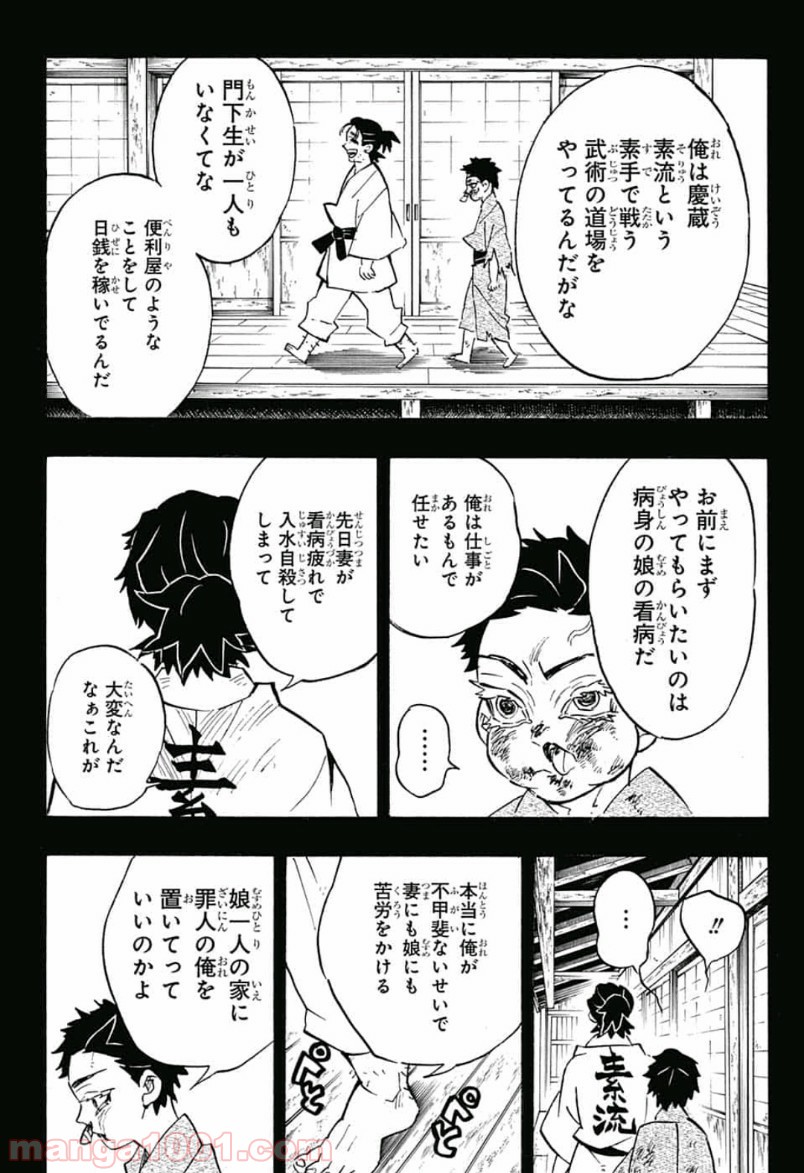 鬼滅の刃 - Raw 【第154話】 - Manga1000.com