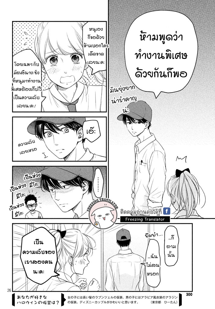 Living no Matsunaga san - หน้า 26