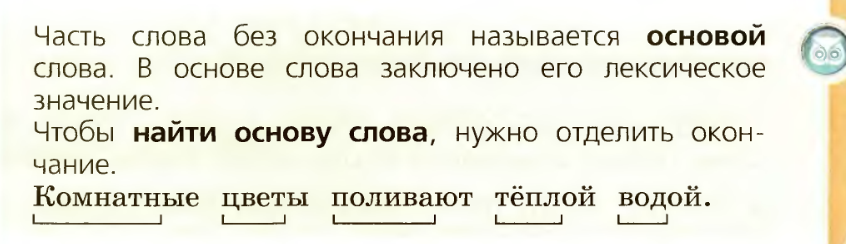 Слово без окончания называется. Основа слова правило. Основа слова 3 класс. Основа слова это 3 класс правило. Что такое основа слова в русском языке.
