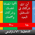 رؤية و رسالة شركتك