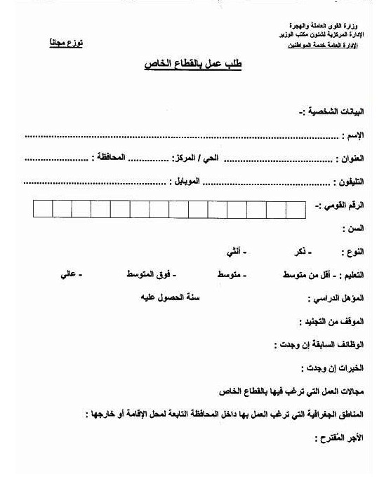 طلب التقديم - وزارة القوى العاملة ( 38181 فرصة عمل ) للخريجين بمختلف المحافظات طلب التقديم - وزارة القوى العاملة ( 38181 فرصة عمل ) للخريجين بمختلف المحافظات