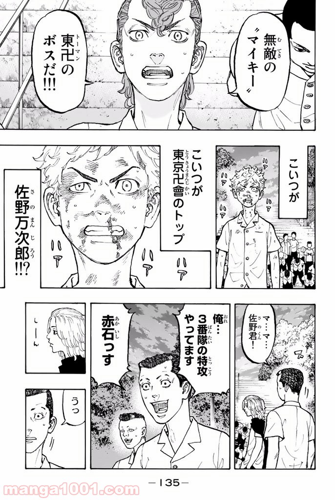 東京卍リベンジャーズ - Raw 【第3話】 - Manga1001.com