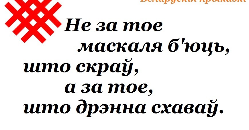 Прыказкі пра сяброўства на беларускай мове