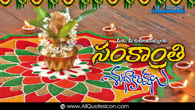 Sankranti-Thai-Pongal-Wishes-In-Telugu-Sankranti-Thai-Pongal-Festival-Wallpapers-Squotes-Whatsapp-images-Facebook-pictures-wallpapers-photos-greetings-Thought-Sayings-free 