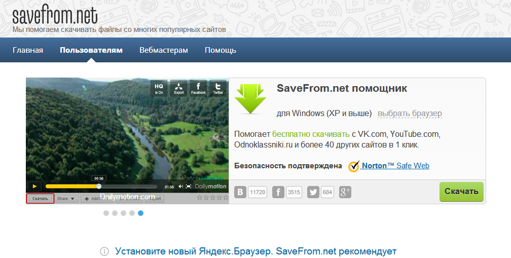 Сейв фром нет для скачивания видео. Savefrom.net помощник. Savefrom.net картинки. Savefrom логотип. Save.