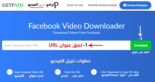 تحميل برنامج فيس فيديو عربي 2019 لحفظ مقاطع الفيديو من فيس بوك