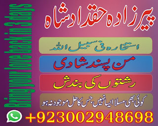 Talaq ka masla,Rishton ki bandish,Istikhar dua center