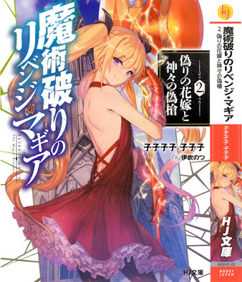 魔術破りのリベンジ・マギア 第01-02巻 raw zip dl