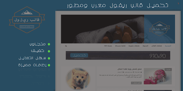 قالب بلوجر تقني قالب Revoltify قالب بلوجر تقني قالب Revoltify