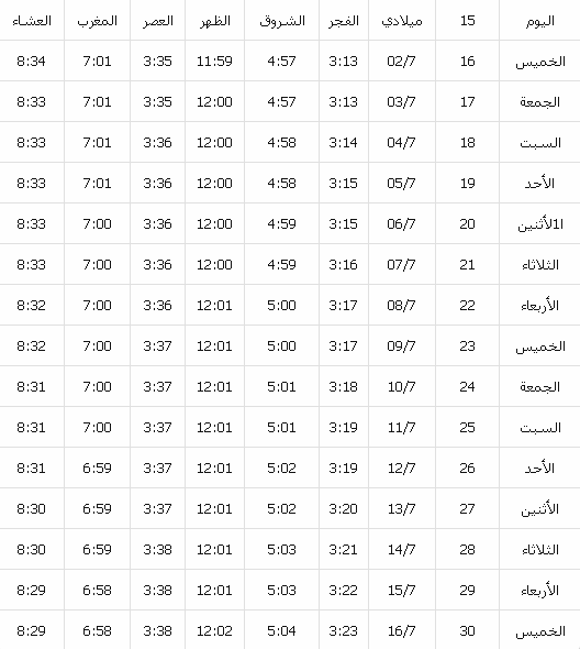 تحميل جدول امساكية رمضان 2015 1436 في السعودية ومصر امساكية شهر رمضان 2015 كاملة برامج ومسلسلات رمضان 2018