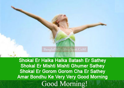 Good Morning SMS in Bangla for Lover Good Morning SMS in Bangla for Lover