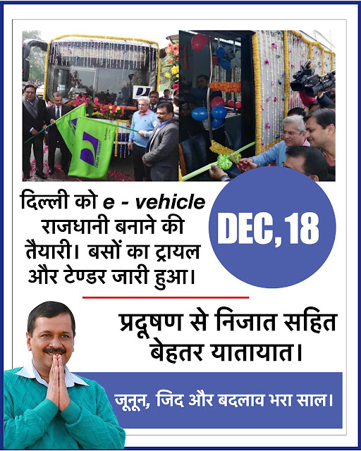 AAp Delhi government launched Electric Vehicle Policy and started procuring electric buses to make Delhi free from vehicular pollution