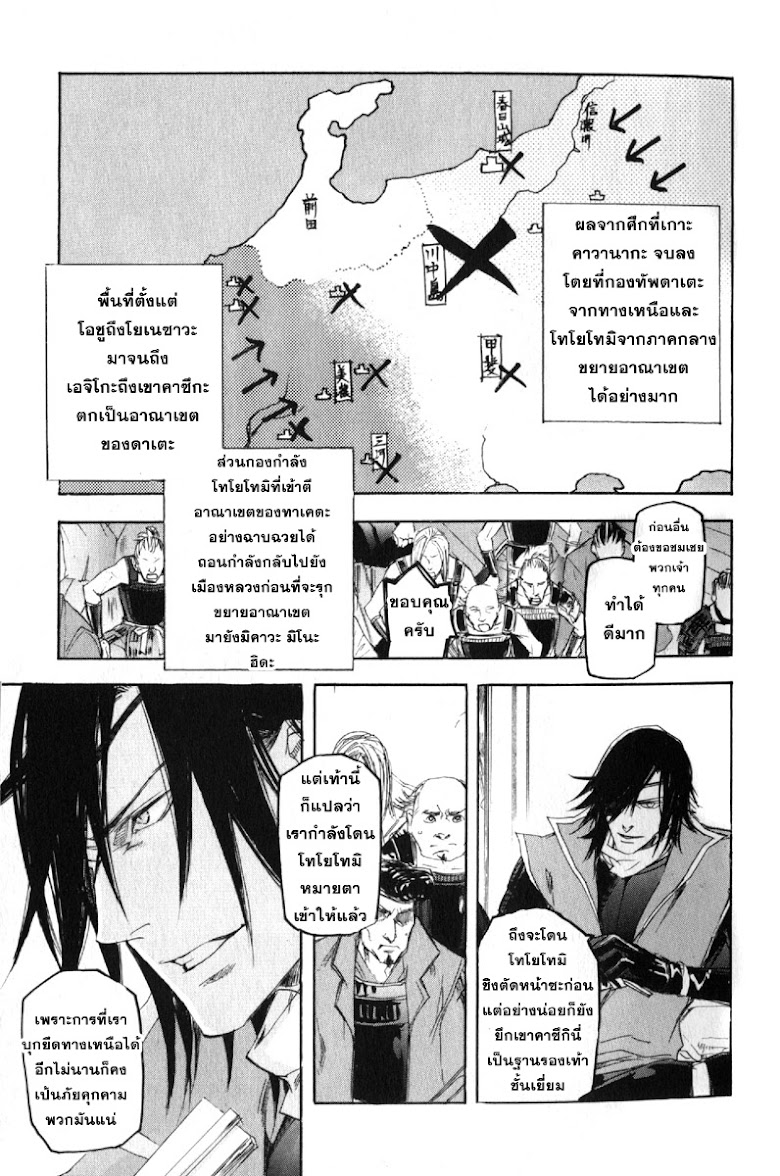 Sengoku Basara 2 - หน้า 18