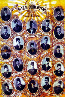 «Οργάνωσις Κωνσταντινουπόλεως»: Η μυστική οργάνωση του Ελληνισμού της Ανατολής (1908-1912)  