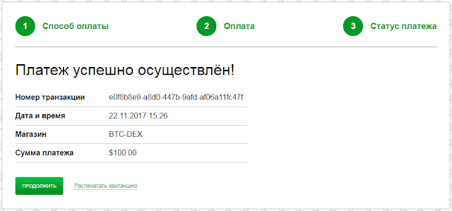 Мой вклад btc-dex.com mmgp