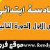 المستوى السادس الفرض الأول التاريخ الدورة الثانية المستوى السادس الفرض الأول التاريخ الدورة الثانية