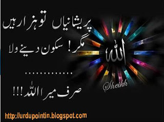Islamic Poetry In Urdu Pictures
