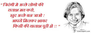 apj-abdul-kalam-motivational-quotes-in-hindi-language