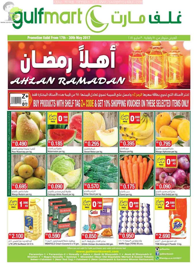 Gulfmart Kuwait - Ramadan Kareem Promotion
