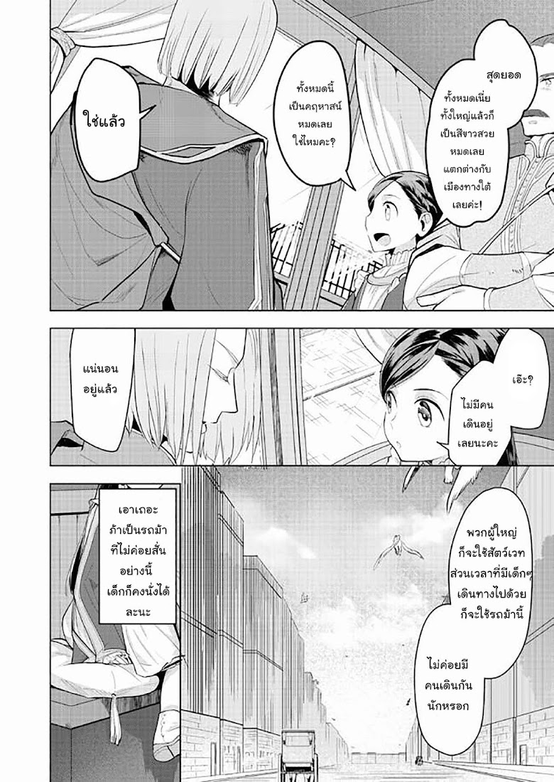 Honzuki no Gekokujou Part 3 - หน้า 9