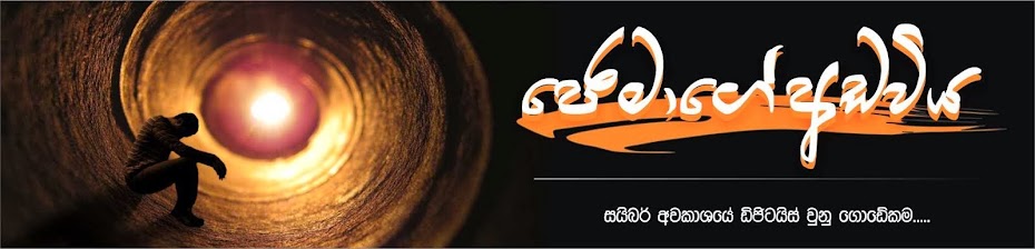 ජෙමාගේ අඩවිය