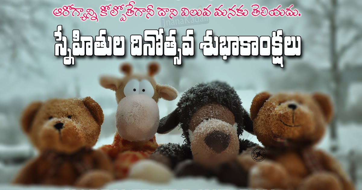 Telugu Friendship Day Greetings Quotes-Happy Friendship Day heart