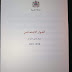 الحوار الاجتماعي : نص اتفاق ثلاثي الأطراف pdf الحوار الاجتماعي : نص اتفاق ثلاثي الأطراف pdf