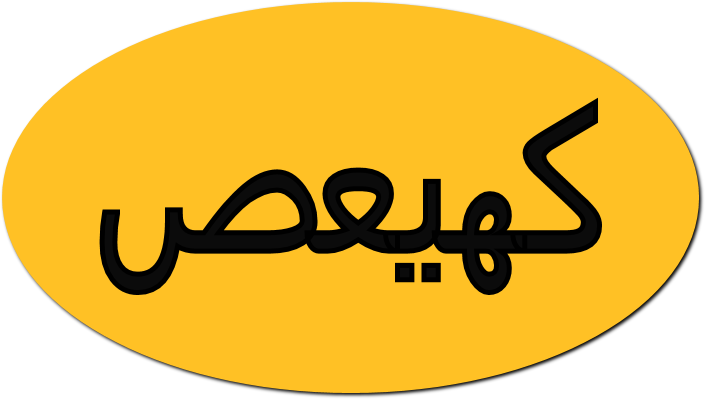 Mantra Kharisma, Wibawa, dan Pembungkam Musuh