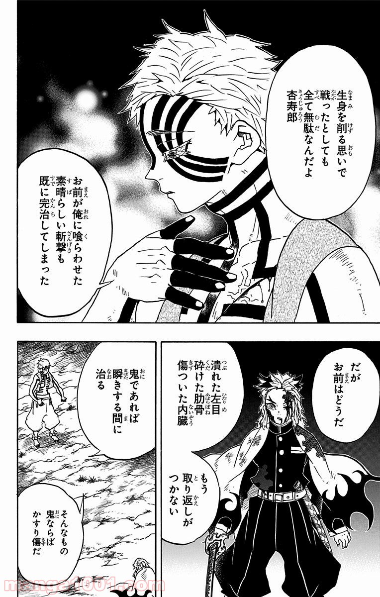 鬼滅の刃 - Raw 【第64話】 - Manga1001.com
