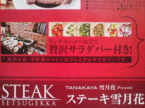 雑誌情報2 ステーキ雪月花