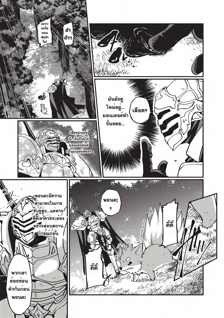 Gaikotsu Kishi-sama Tadaima Isekai e o Dekake-chuu - หน้า 24