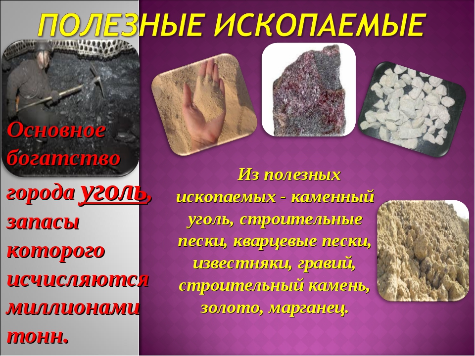 презентация на тему полезные ископаемые. пояс полезного ископаемого. пояс полезного ископаемого. пояс полезного ископаемого. рассказать о глине.