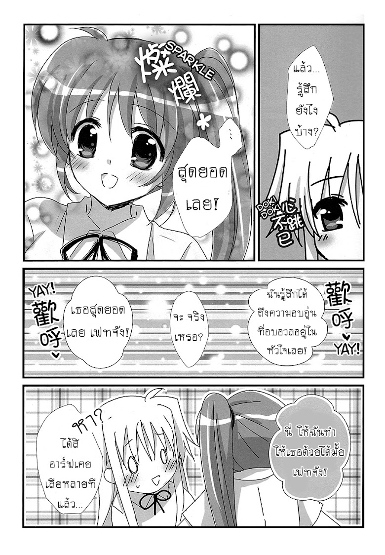 Mahou Shoujo Lyrical Nanoha : Gakusei Seikatsu - หน้า 7