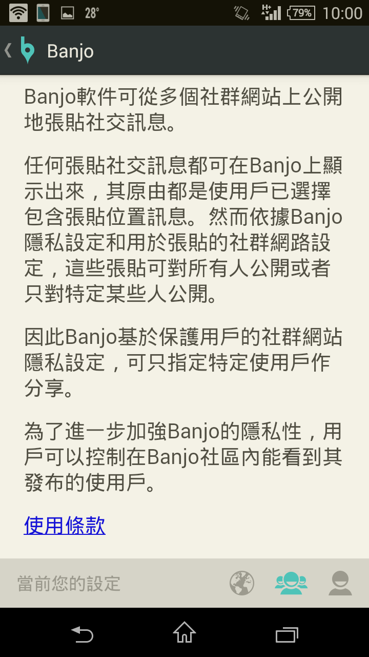 banjo app，功能簡單但是非常好用的應用程式 青椒的家