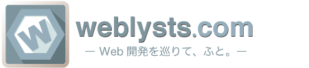 Weblysts.com / Web開発巡りメモ