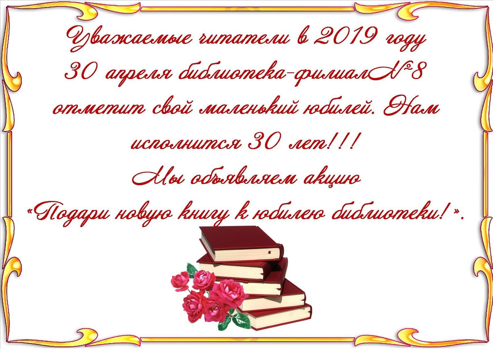 Поздравление библиотеке с юбилеем