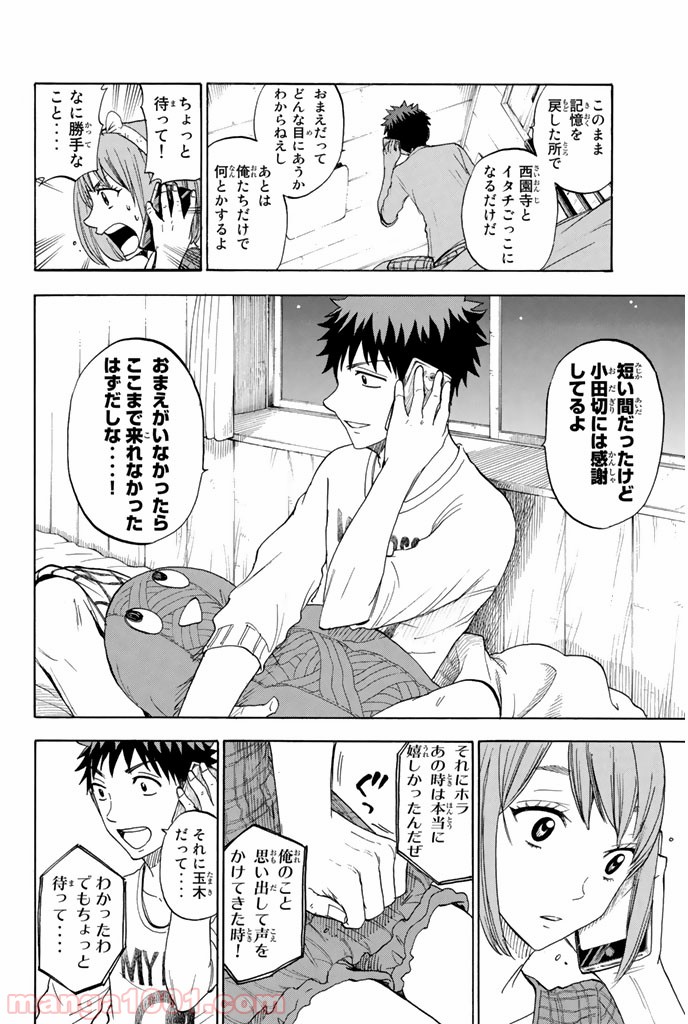 山田くんと7人の魔女 - Raw 【第75話】 - Manga1001.com