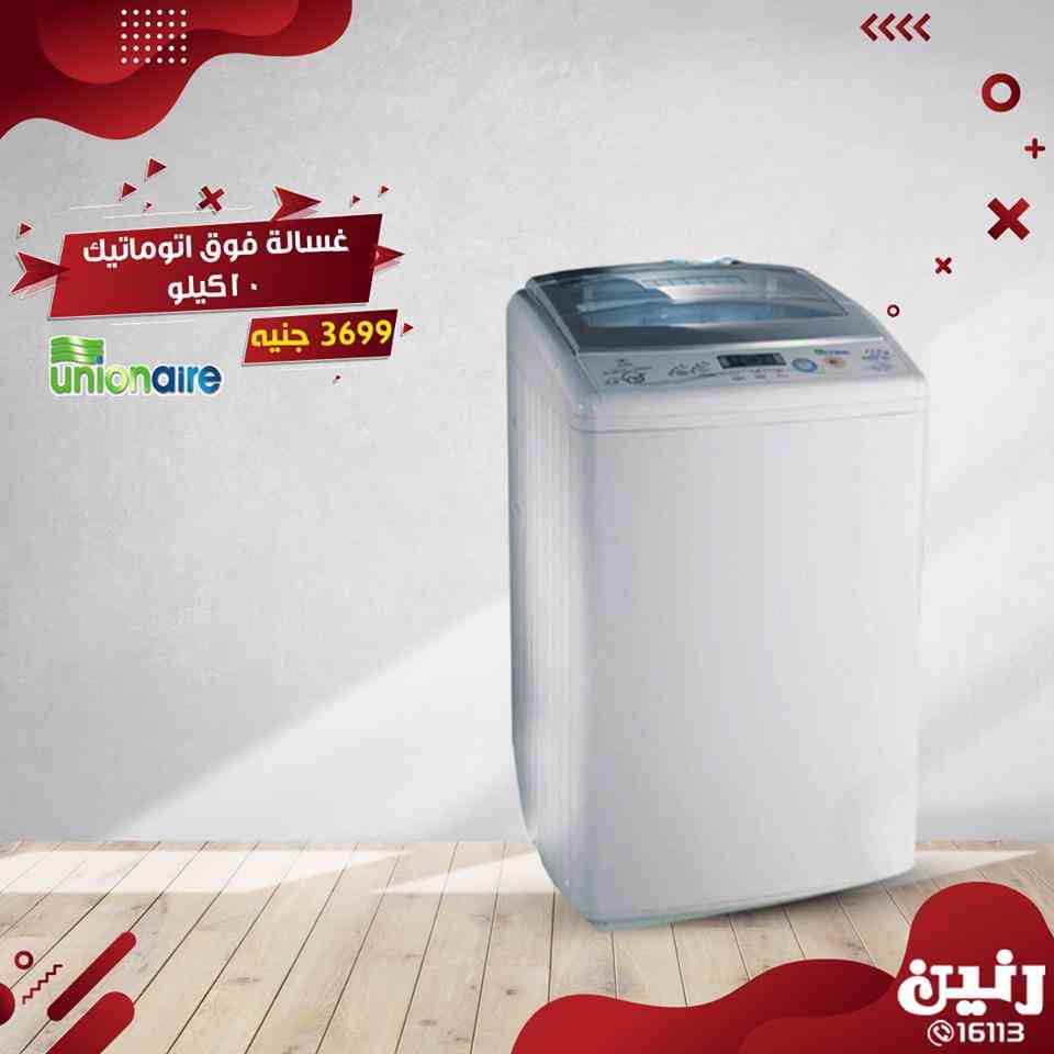 عروض رنين اليوم الاثنين و الثلاثاء 18 و 19 مارس 2019 اجهزة كهربائية