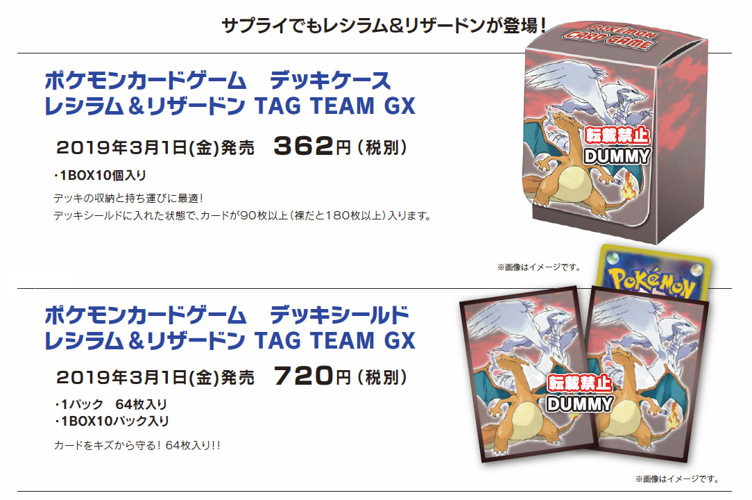 Rev 代購 預購 ポケモンカードゲーム サン ムーン デッキケース デッキシールド レシラム リザードン Team Gx Pokemon Card Game Sun Moon Deck Case Deck Shield Reshiram Charizard Team Gx