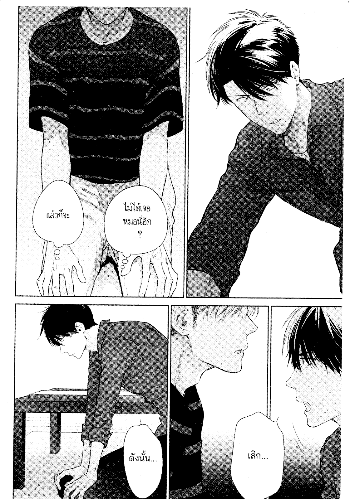 Konna Ore Wo Suki Toka Majika [nozomu hiiragi] Konna Ore wo Suki Toka Majika ch3 | B L.paper Blog