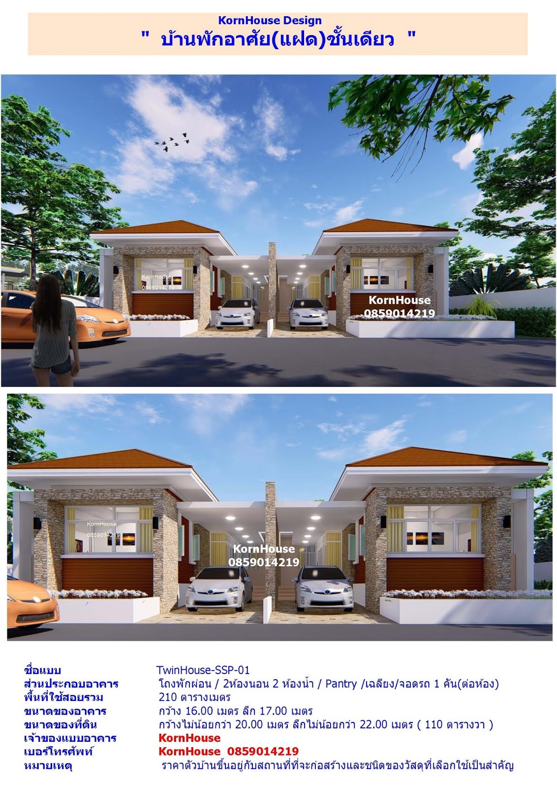 kornhouse แบบบ านและอาคารท กประเภท แบบบ านแฝดช นเด ยว 2ห องนอน 2 ห องน ำ สไตล โมเด ร น รห สtwinhouse ssp 01