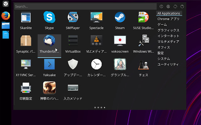 パネルの隅にあるNetrunnerのアイコンをクリック、あるいはWindowsキーを押すと画像のメニューが開きます。 Windowsの「スタート」のような役割をもつメニューで、アプリケーションの起動やOSの終了はこのメニューからおこないます。