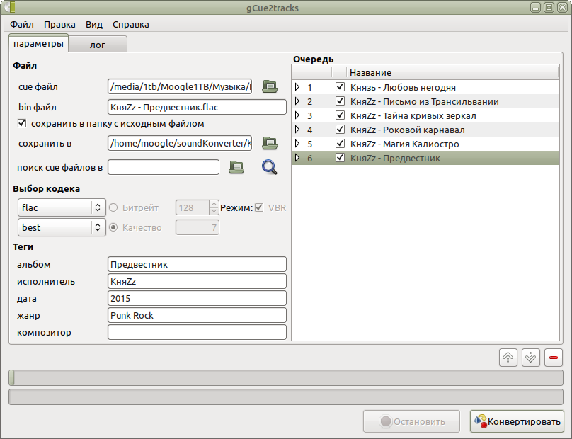 Файл cue чем открыть. Разрезать флак на треки. С помощью какой программы даётся расширение flac. 8. Как разбить файл mp3 на треки.