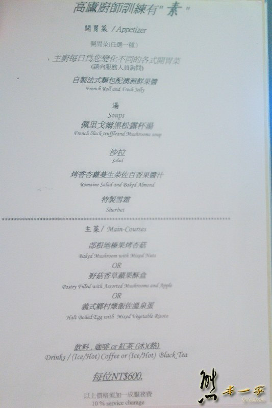 高廬法式專廚餐廳|高雄約會餐廳捷運凹子底站美食~訂了兩次才吃到