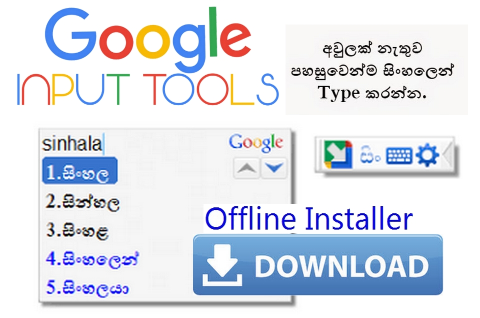සිංහලෙන් ටයිප් කරන්න Google Input Tools Lakiya Tec