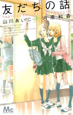 友だちの話 第01巻 raw zip dl