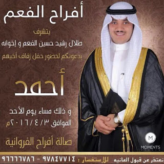 مناسبات اجتماعية فى الكويت