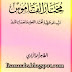 مختار القاموس مرتب على طريقة مختار الصحاح والمصباح المنير - الطاهر أحمد الزاوي