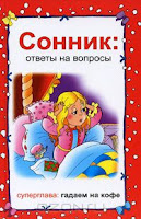 толкование снов о зиме сонник